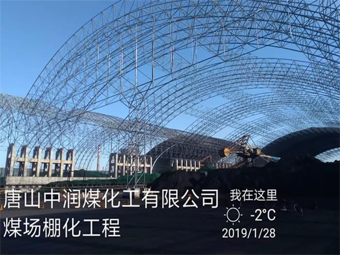 南平中润煤化工有限公司煤场棚化工程